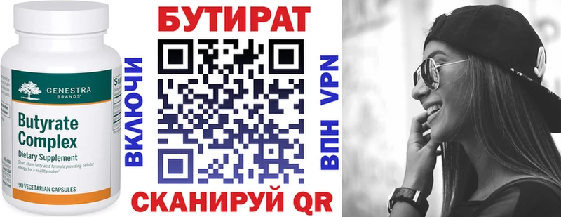 как найти   Нягань  БУТИРАТ вода 