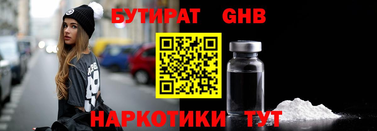 Бутират 1.4BDO Нягань