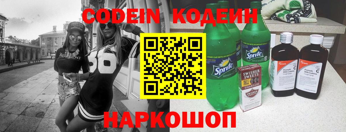 Кодеин Purple Drank  Вход с VPN  Нягань 