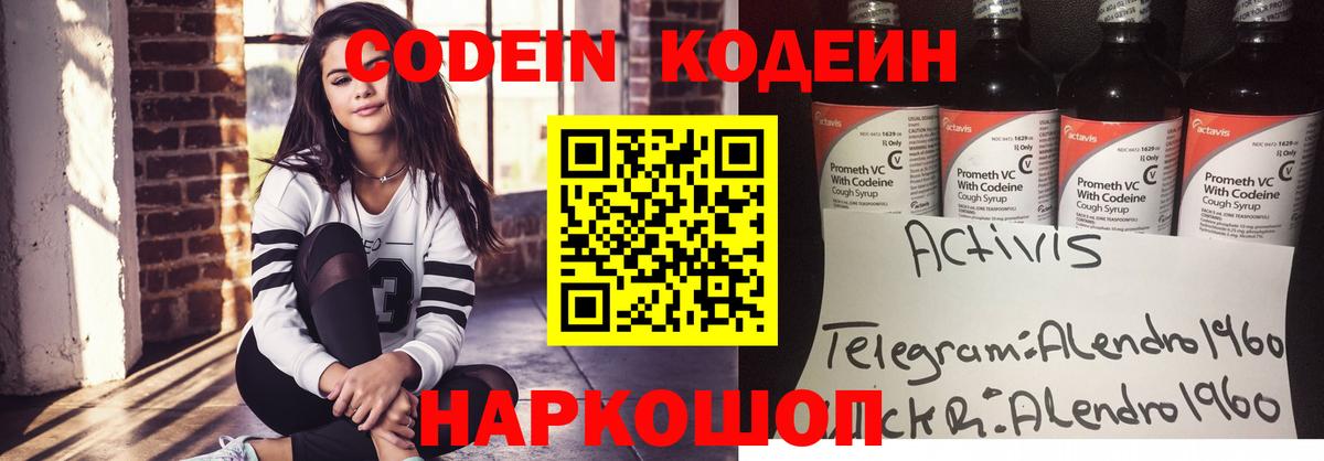 Кодеин Purple Drank Нягань