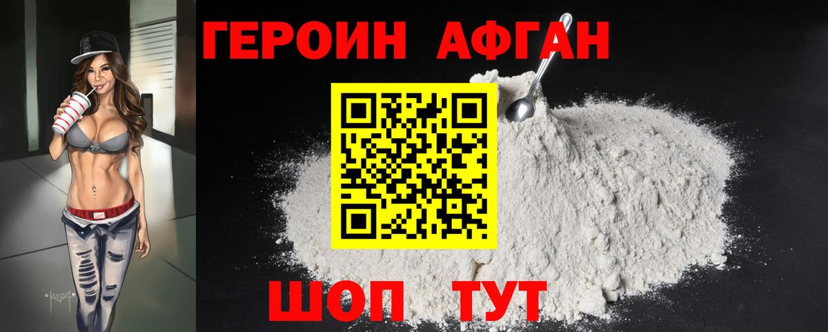 Героин белый Нягань