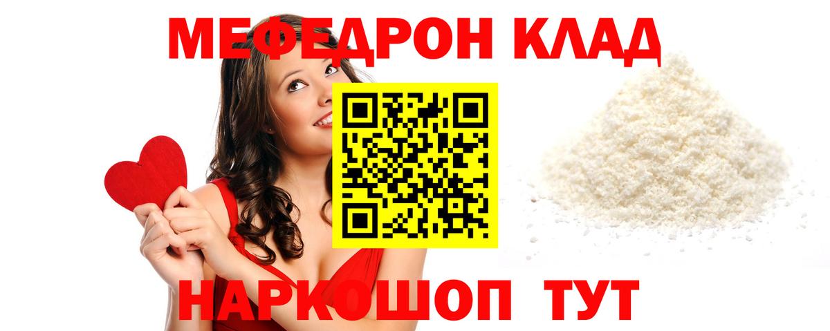 Меф мяу мяу Нягань